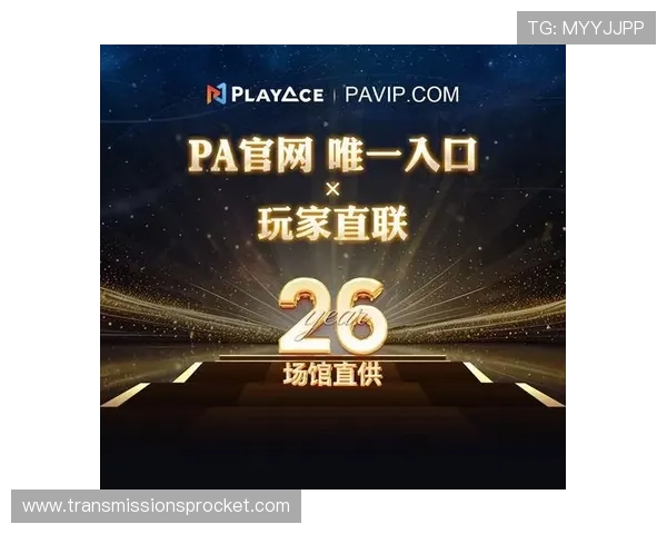 如何选择可靠的PA视讯直营平台保障你的资金安全与游戏公平性